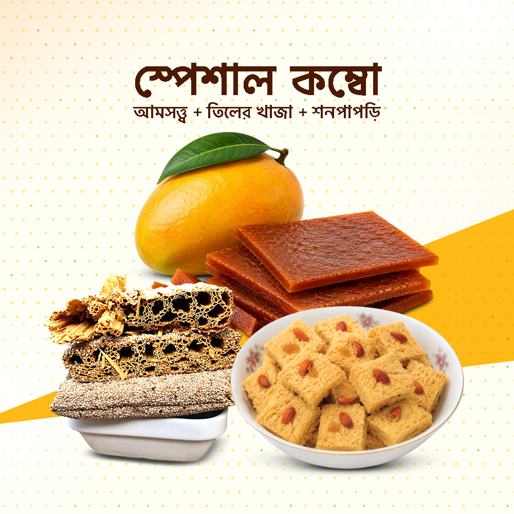 মামা বাড়ি স্পেশাল কম্বো (ঘি'য়ে ভাজা শনপাপড়ি + পাকা আমের আমসত্ত্ব + তিলে মোড়ানো খাজা)